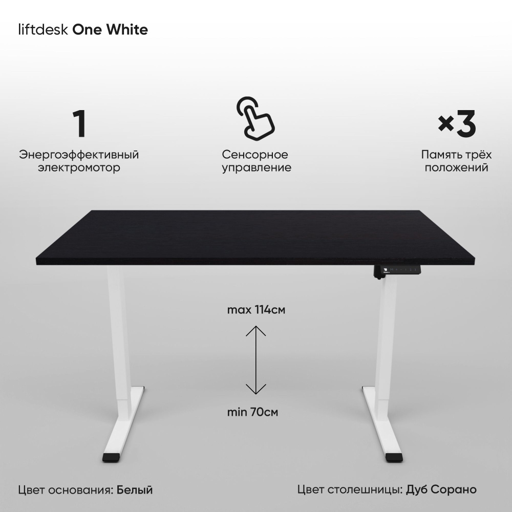 Компьютерный стол с регулировкой высоты для работы стоя сидя одномоторный liftdesk One Белый/Дуб Сорано #1