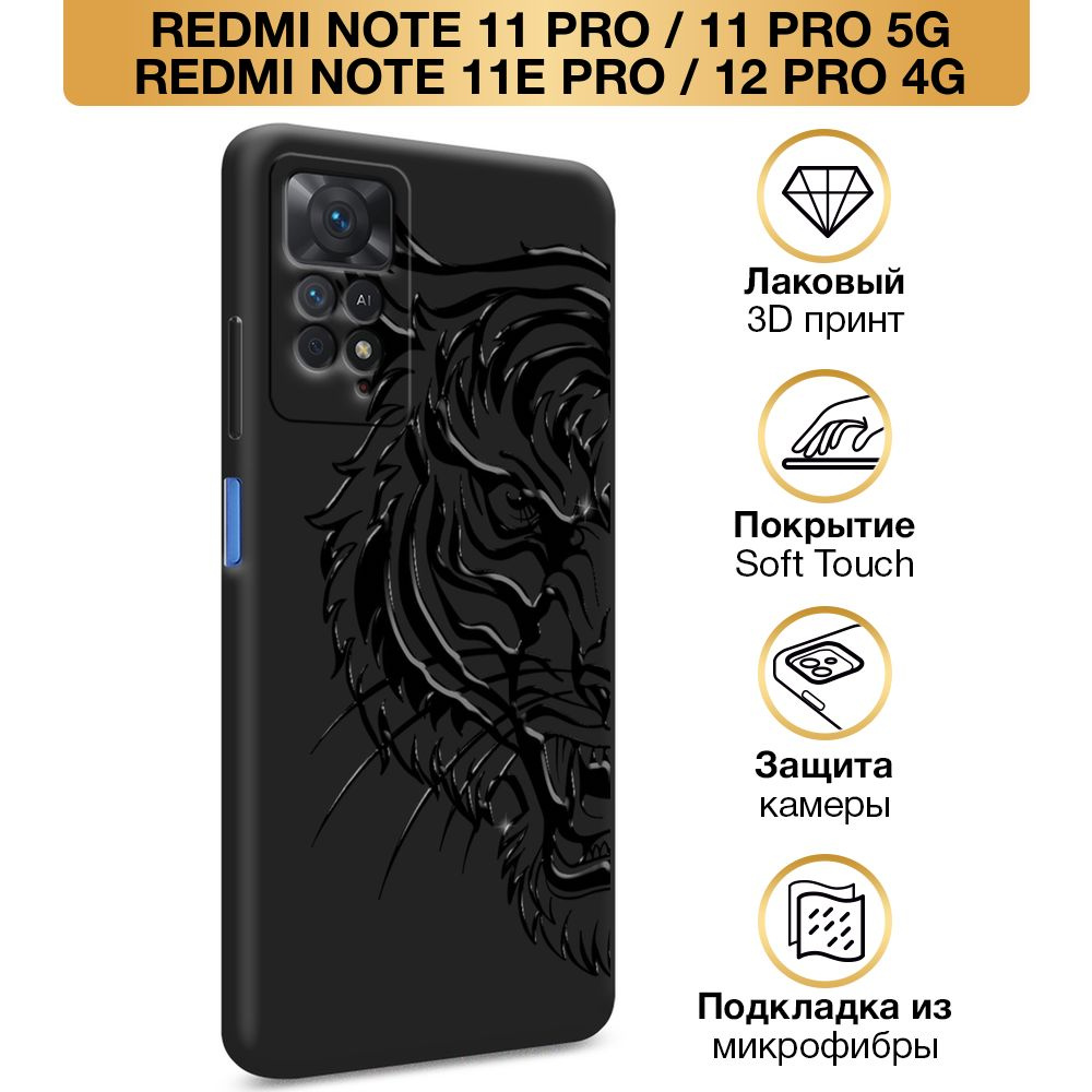 Чехол Soft Touch на Xiaomi Redmi Note 12 Pro 4G / Редми Нот 12 про 4g "Тигр половинка", черный  #1