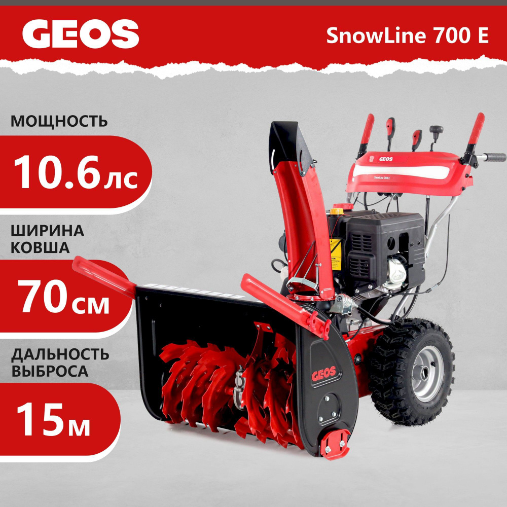 Снегоуборщик бензиновый GEOS Premium SnowLine 700 E #1
