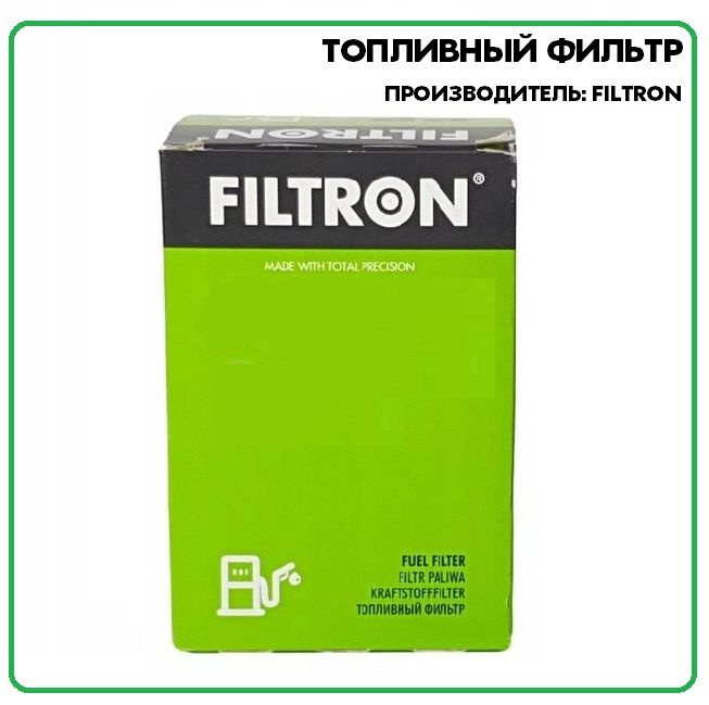 Топливный фильтр PE8165, производитель FILTRON #1