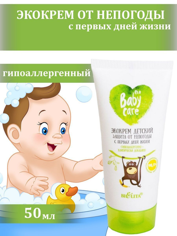 Белита Экокрем детский Baby Care защита от непогоды с первых дней жизни, 50 мл  #1