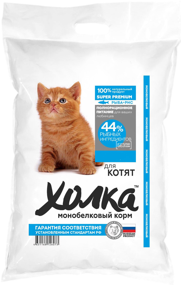 Корм Холка для котят, гипоаллергенный, с рыбой и рисом, 3 кг  #1