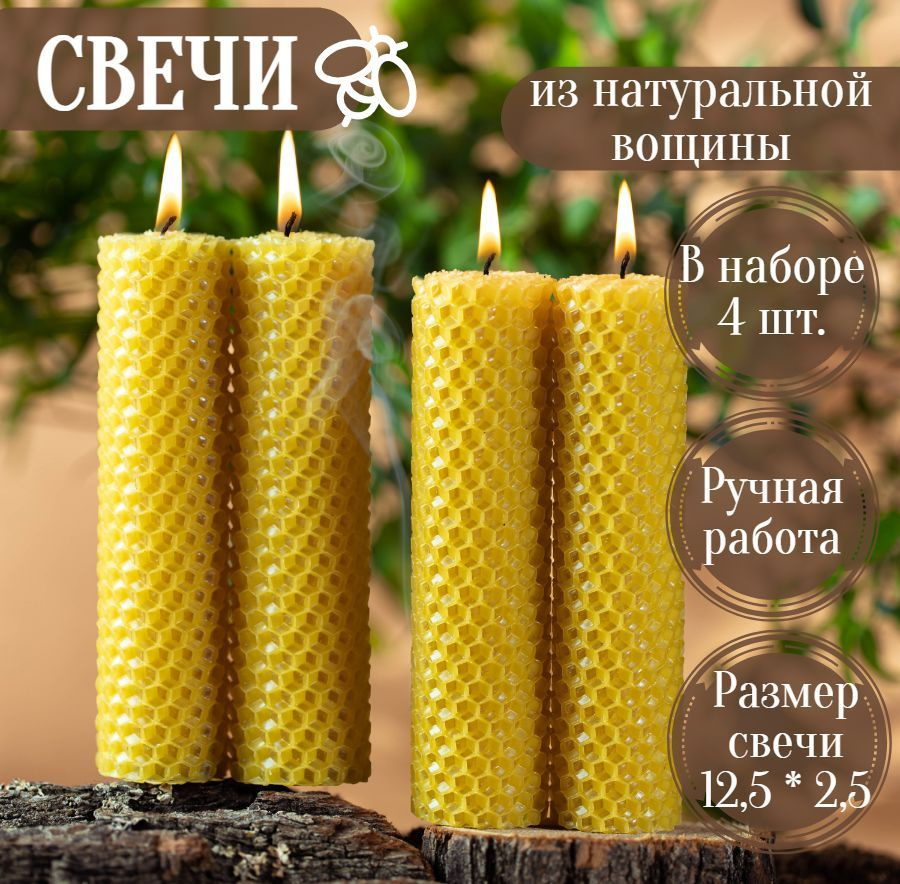 Набор свечей "Мед", 12.5 см х 2.5 см, 4 шт #1