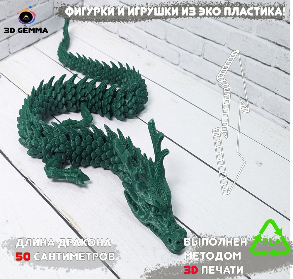 Подвижная Игрушка Антистресс Фигурка - Дракон леса, 50 см, зеленый  #1