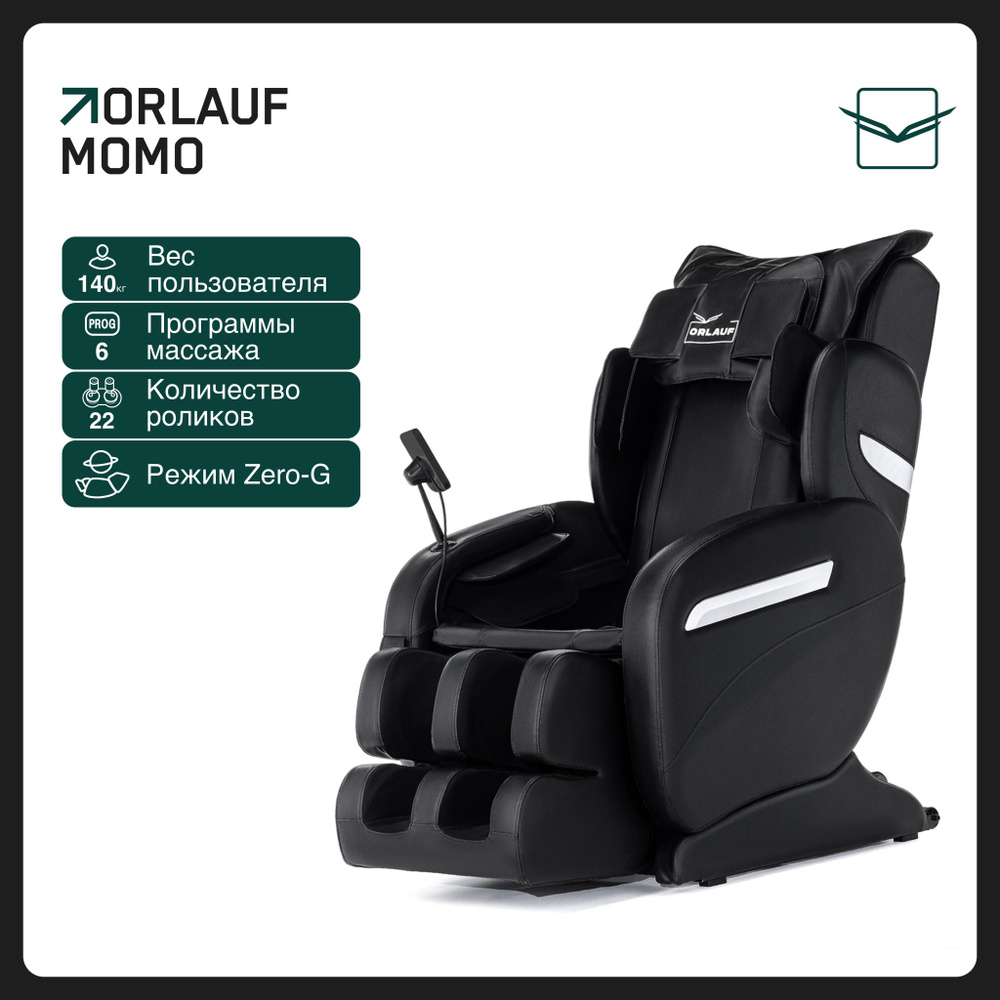 Массажное кресло электрическое для дома Orlauf Momo #1