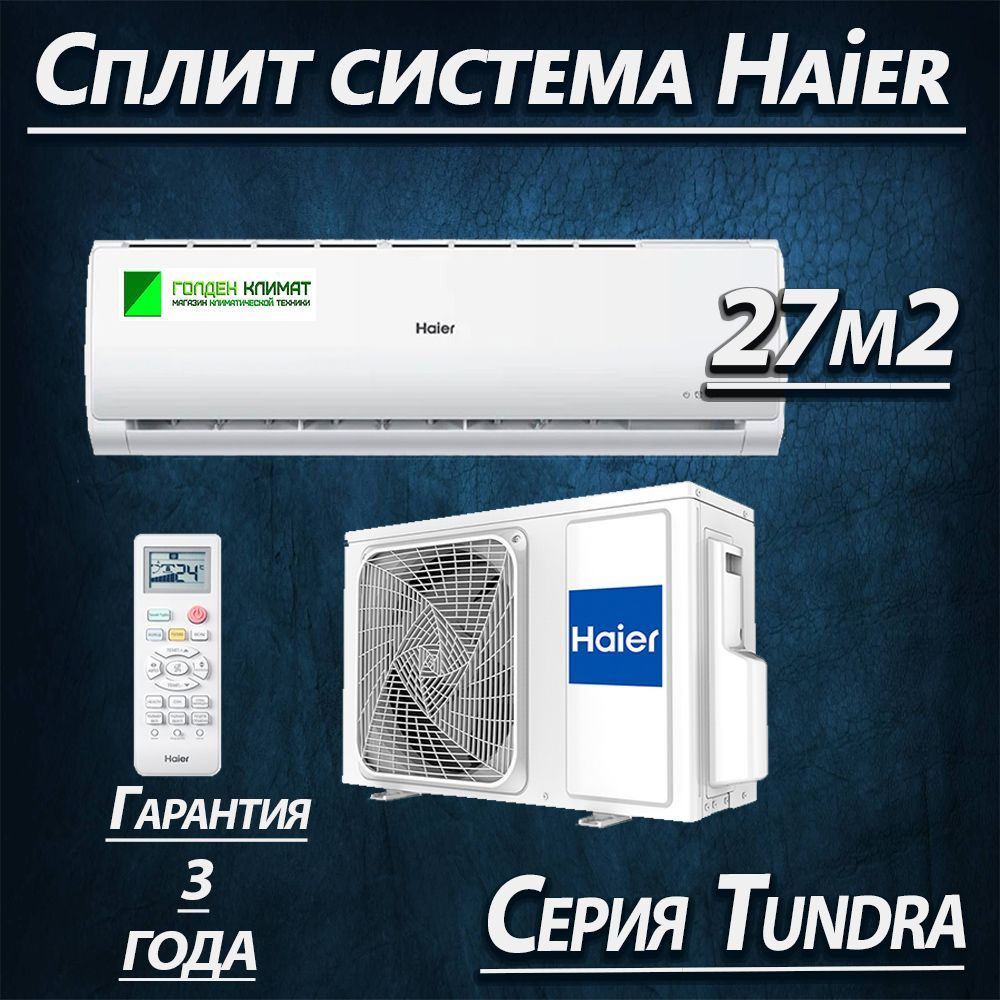 Сплит система Haier HSU-09HTT03/R2 до 27м2. WiFi, скрытый дисплей #1