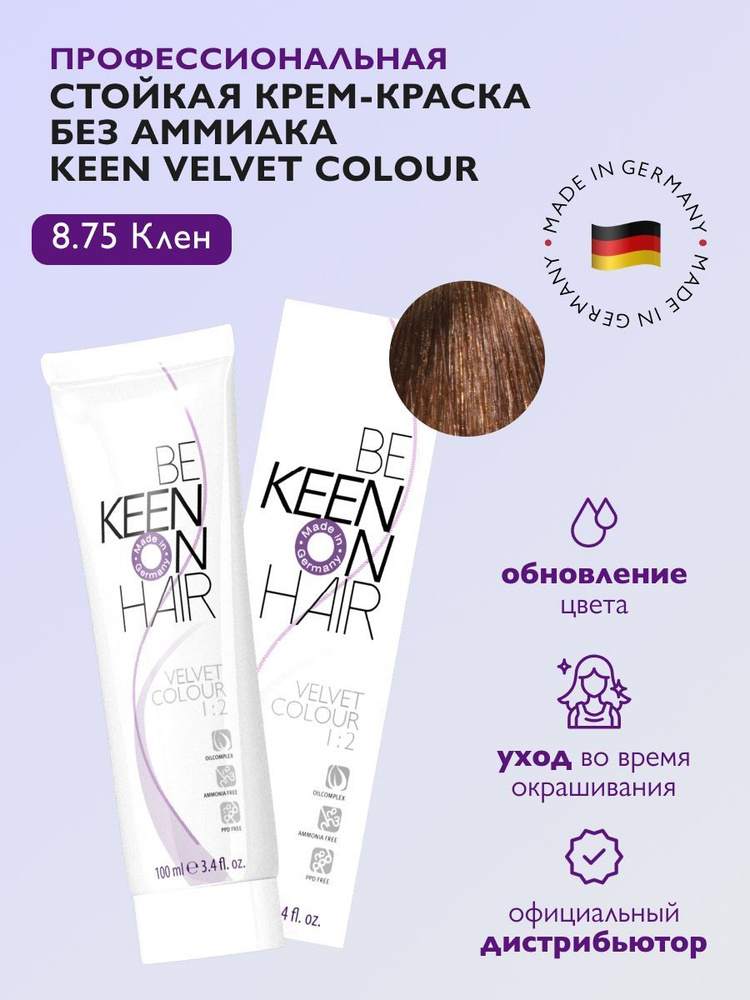 KEEN VELVET COLOUR Стойкая крем-краска без аммиака 8.75 Клен/Blond Braun-Rot (Ahorn), 100 мл  #1