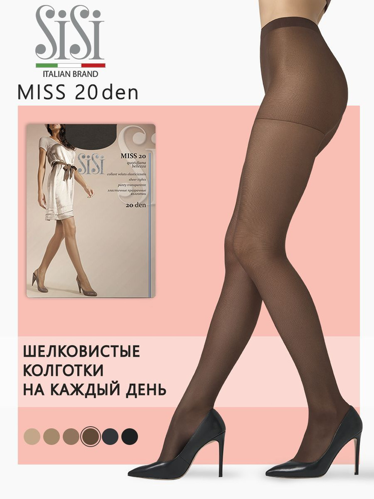 Колготки Sisi Miss, 20 ден, 1 шт #1