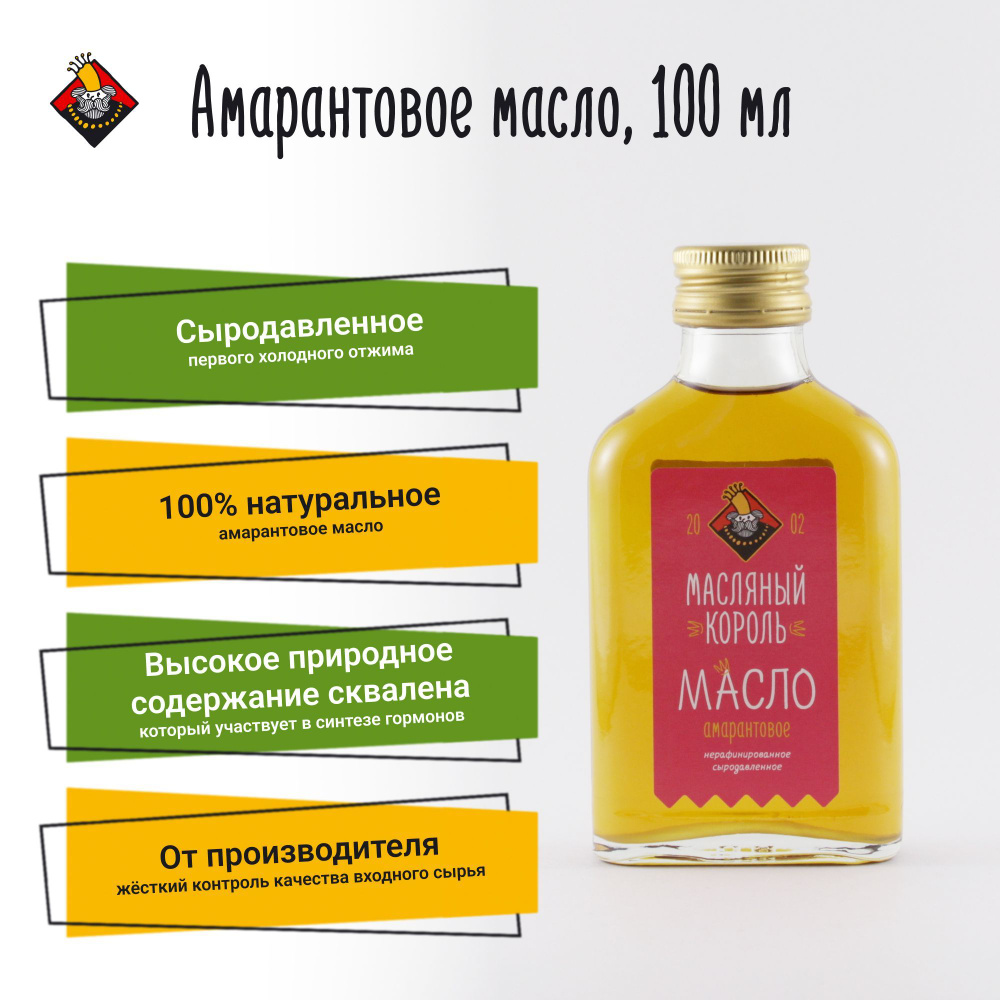 Амарантовое масло Масляный Король, 100 мл, нерафинированное  #1