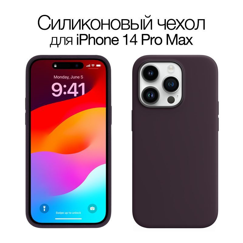 Силиконовый чехол с логотипом и анимацией для Apple iPhone 14 Pro Max Silicone Case Elderberry с технологией #1