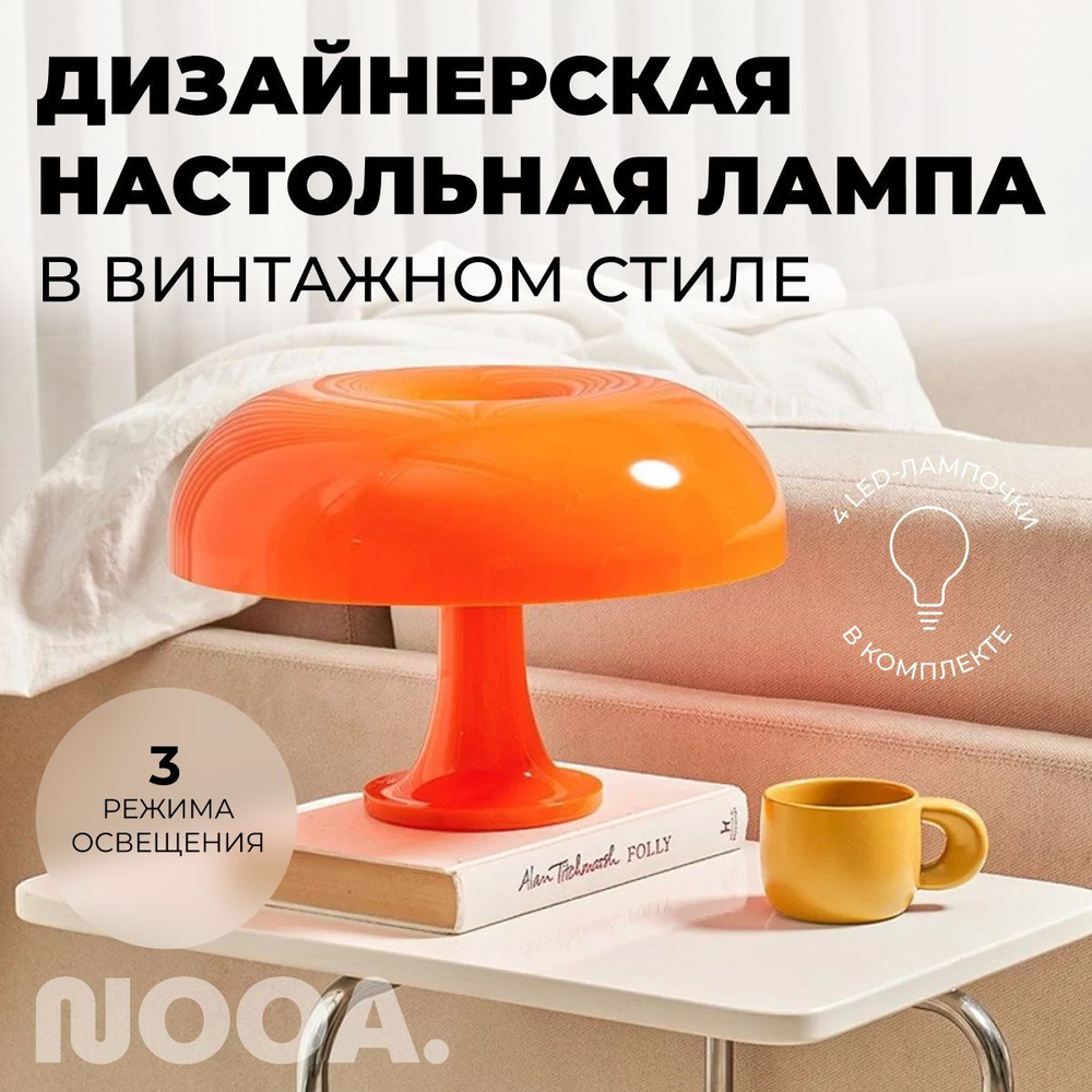 Светильник лампа гриб оранжевый в итальянском стиле #1