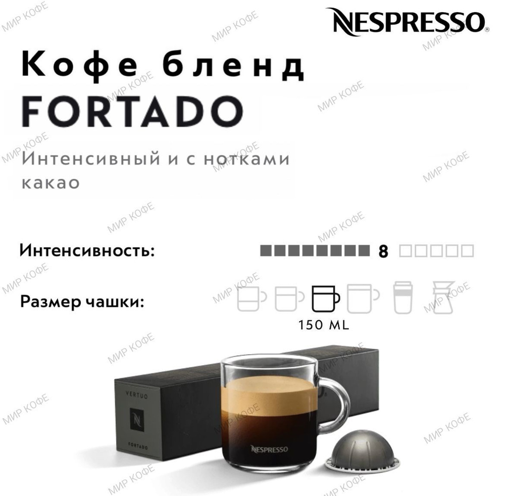 Кофе в капсулах Nespresso Vertuo Fortado #1