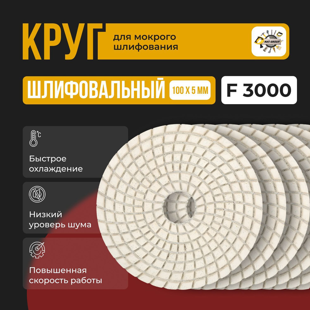 Черепашка 3000з / АГШК (шлифовальный круг, черепашка) для мокрого шлифования керамики и керамогранита, #1