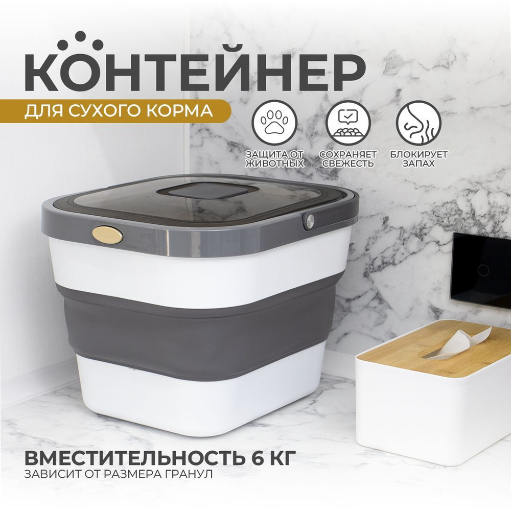 Контейнер большой складной для хранения сухого корма, сыпучих продуктов / емкость для наполнителя, стирального #1