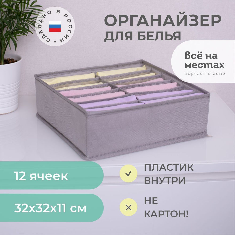 Органайзер 32х32х11 см, 12 ячеек, Лондон #1