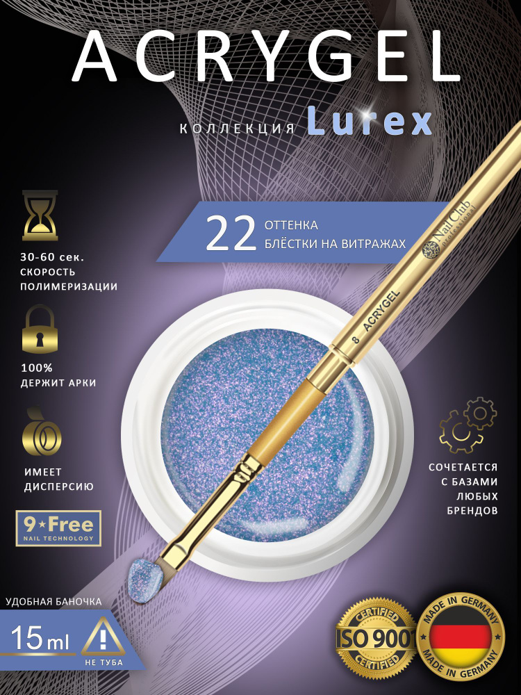 Акригель для ногтей Lurex AGL-01 Aurora Borealis, 15 мл. #1