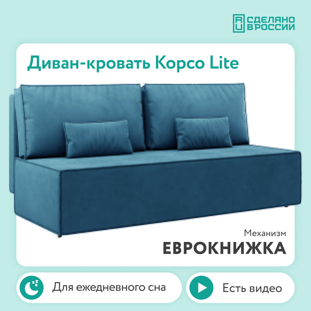 Прямой диван. Диван-кровать Корсо Лайт. ППУ. Механизм Еврокнижка, 187х87х76 см. Синий  #1