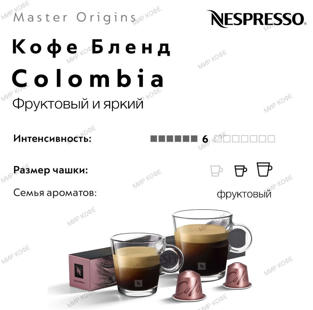 Кофе в капсулах Nespresso Colombia #1