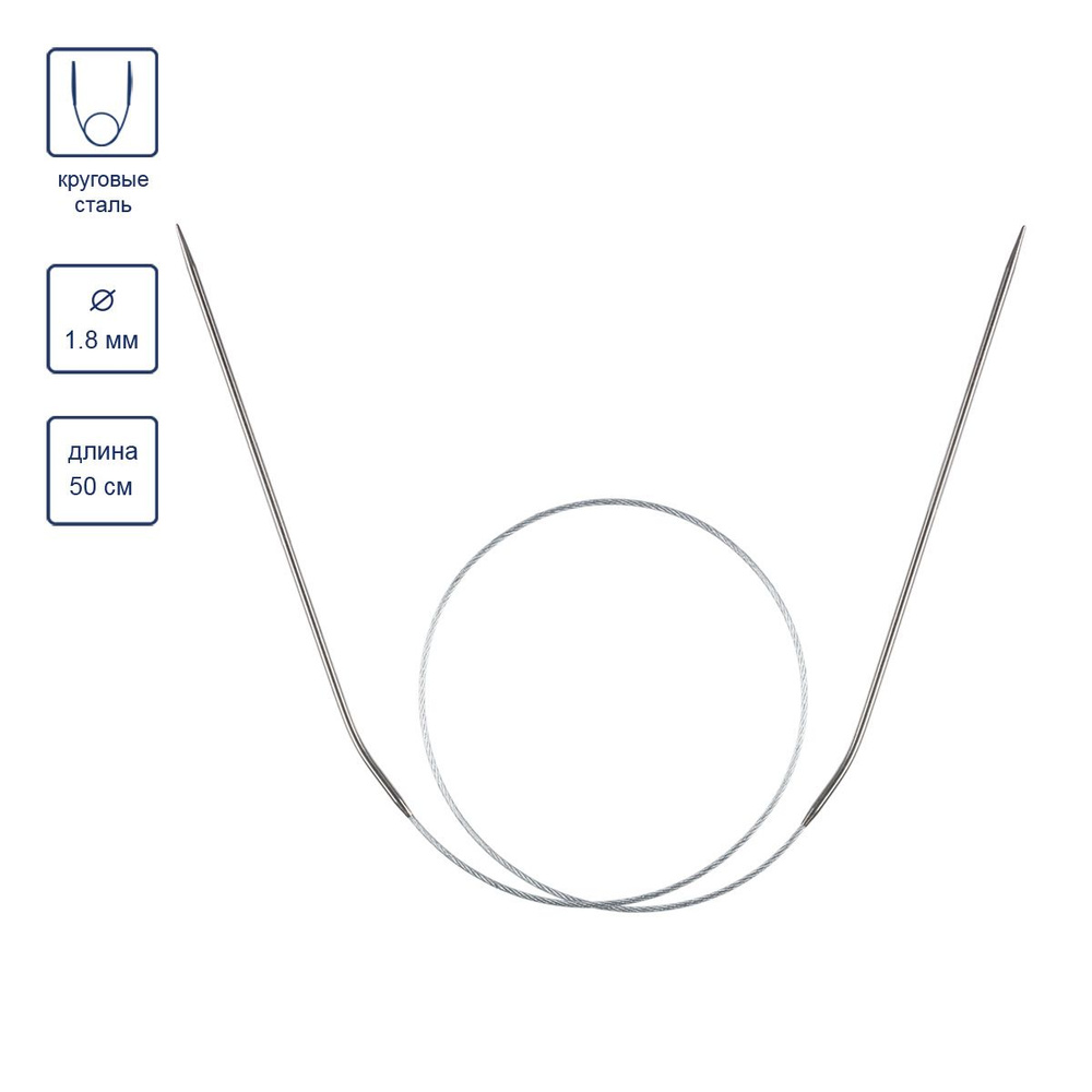 Спицы круговые с металлической леской GAMMA MKJ-R сталь d 1.8 мм, 50 см  #1