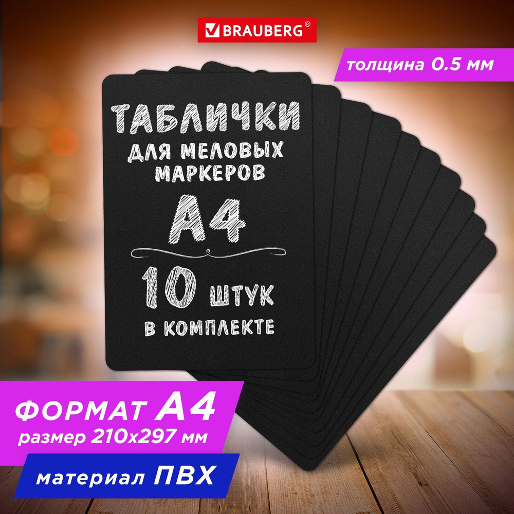 Ценники меловые черные, таблички для мелового маркера А4 (21x29,7 см), комплект 10 штук, пластиковая, #1