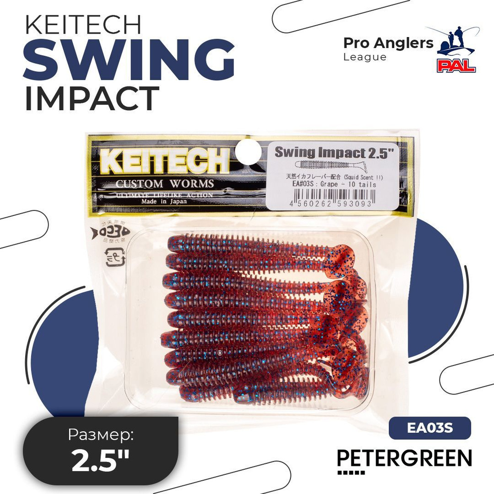 Приманка силиконовая Keitech Swing Impact 2.5" EA#03 Grape 10 шт в упаковке  #1