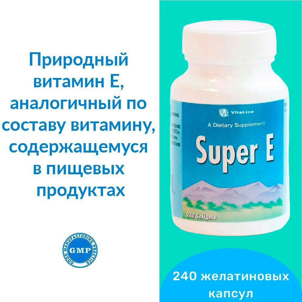 Супер Е Виталайн / Super E Vitaline - природный витамин Е #1