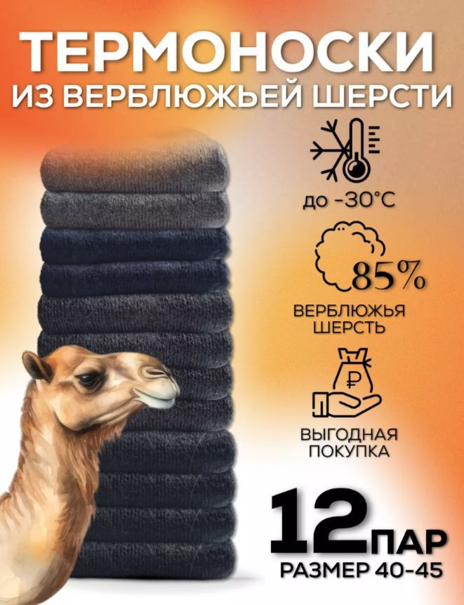 Термоноски FABA SHOP, 12 пар #1