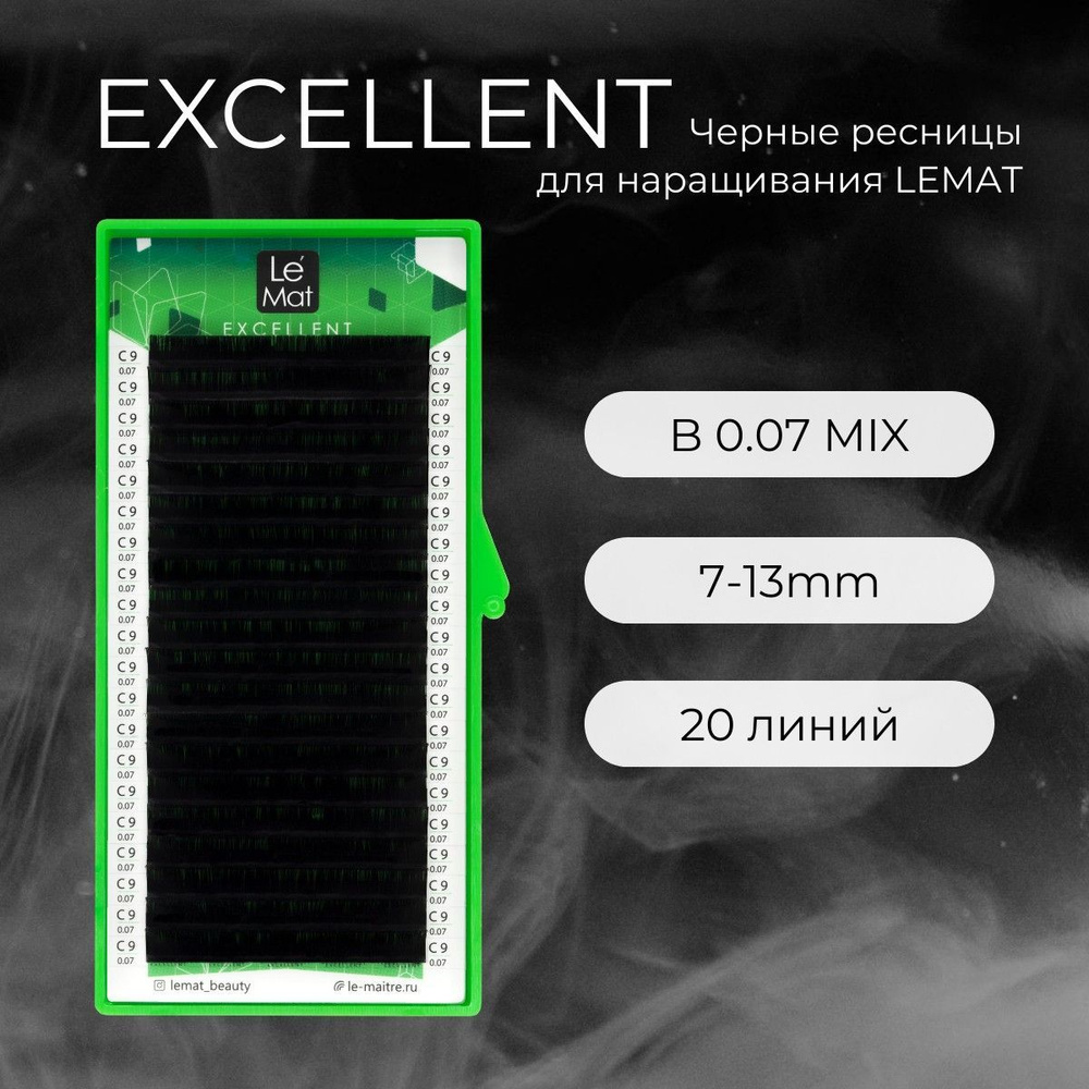 Ресницы для наращивания черные B 0.07 mix 7-13 mm "Excellent" 20 линий Le Maitre / Le Mat (Ле Мат / микс) #1