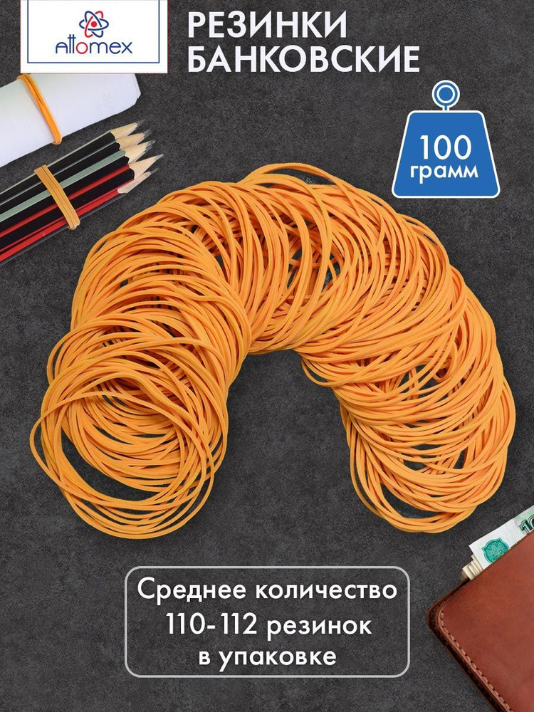 Резинки для денег, канцелярские банковские цветные для купюр 100 гр.  #1