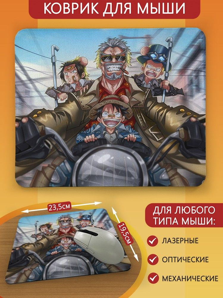 Коврик для мыши с принтом аниме One piece (ван пис, луффи, зоро, нами, робин, санджи, багги) - 2554  #1