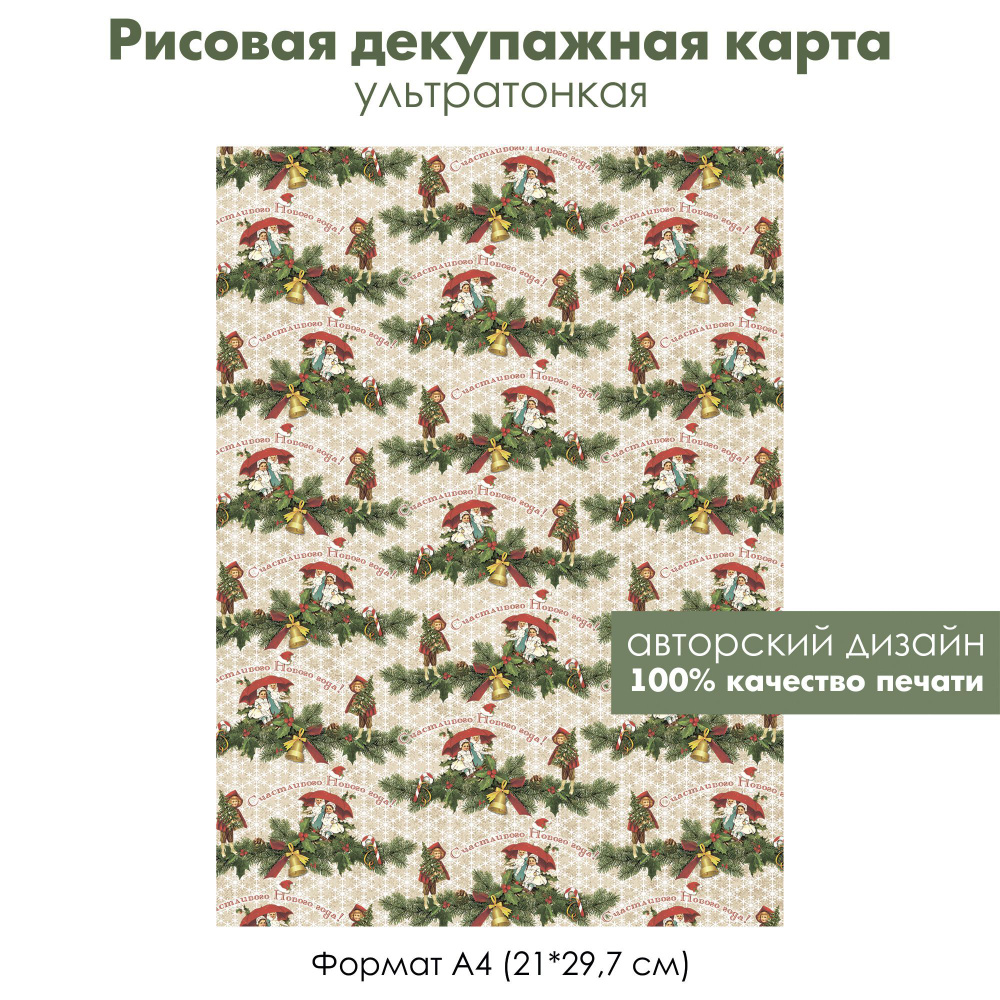 Декупажная рисовая карта Новый год и Рождество, формат А4, ультратонкая бумага для декупажа  #1