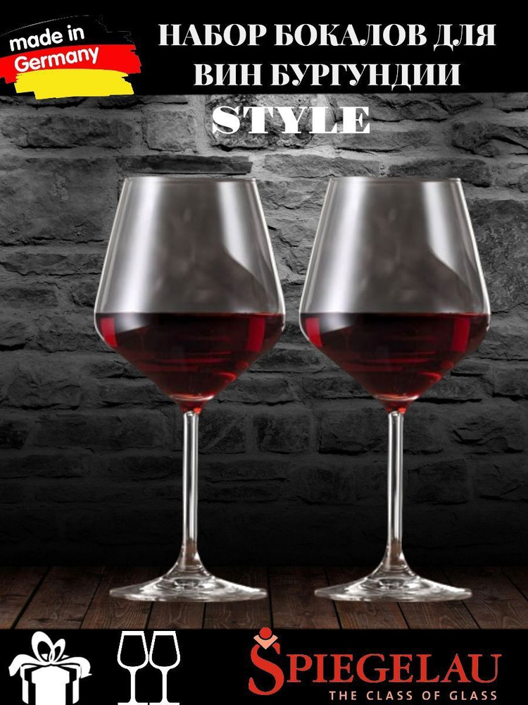 Набор 2х бокалов для вин Бургундии Spiegelau Style Burgundy wine 2x640мл  #1