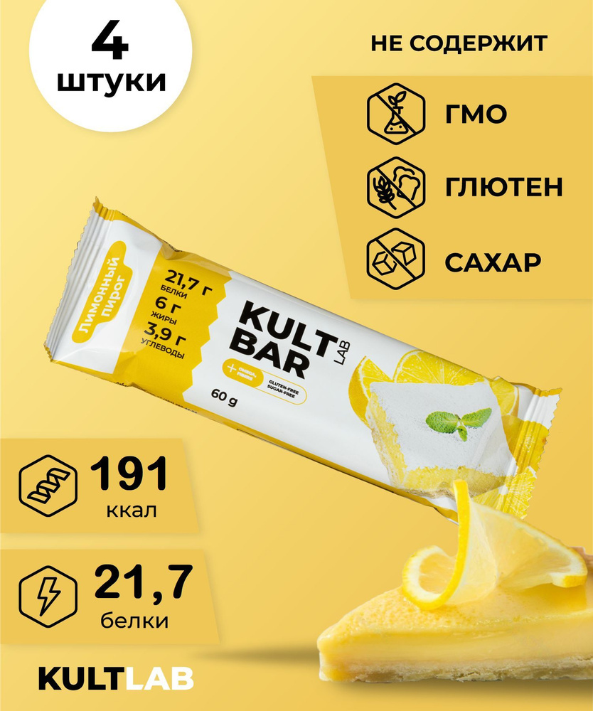 Батончик протеиновый Kultlab "Kult Bar", Лимонный пирог, 4 шт х 60 г / Культлаб  #1
