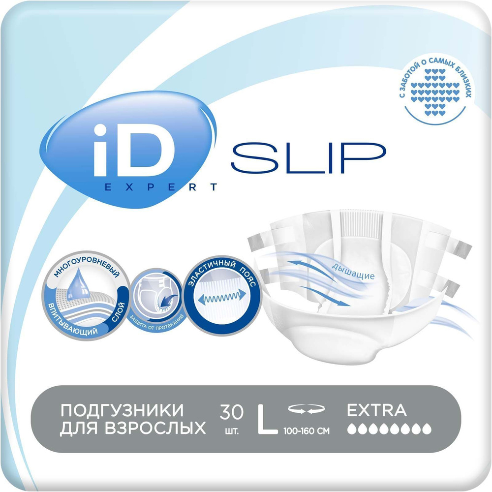 Подгузники для взрослых iD SLIP EXPERT размер L (100 - 160 см обхват талии ) - 30 шт  #1