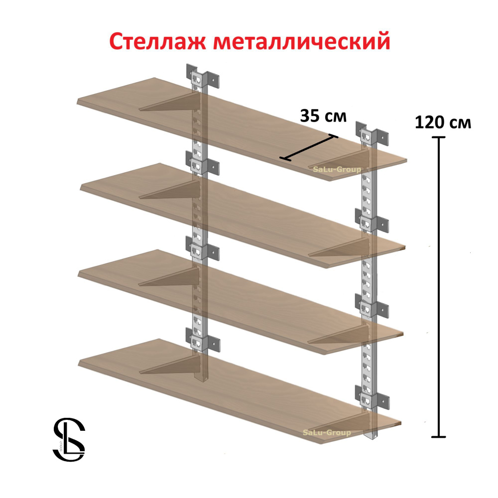 SaLu-Group Стеллаж, 90х35х120 см #1