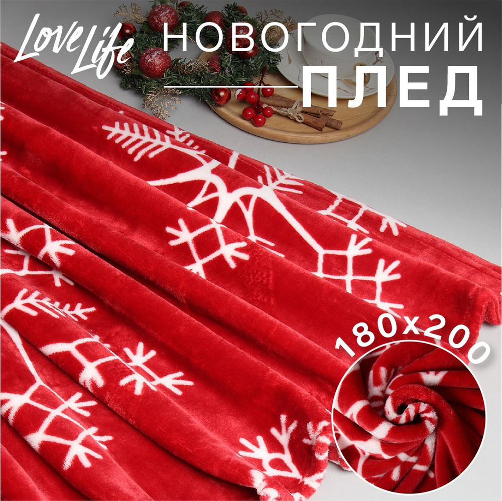 Плед пушистый LoveLife "Снежинки" 180x200 см,100% полиэстер, велсофт 280 гр/м2  #1