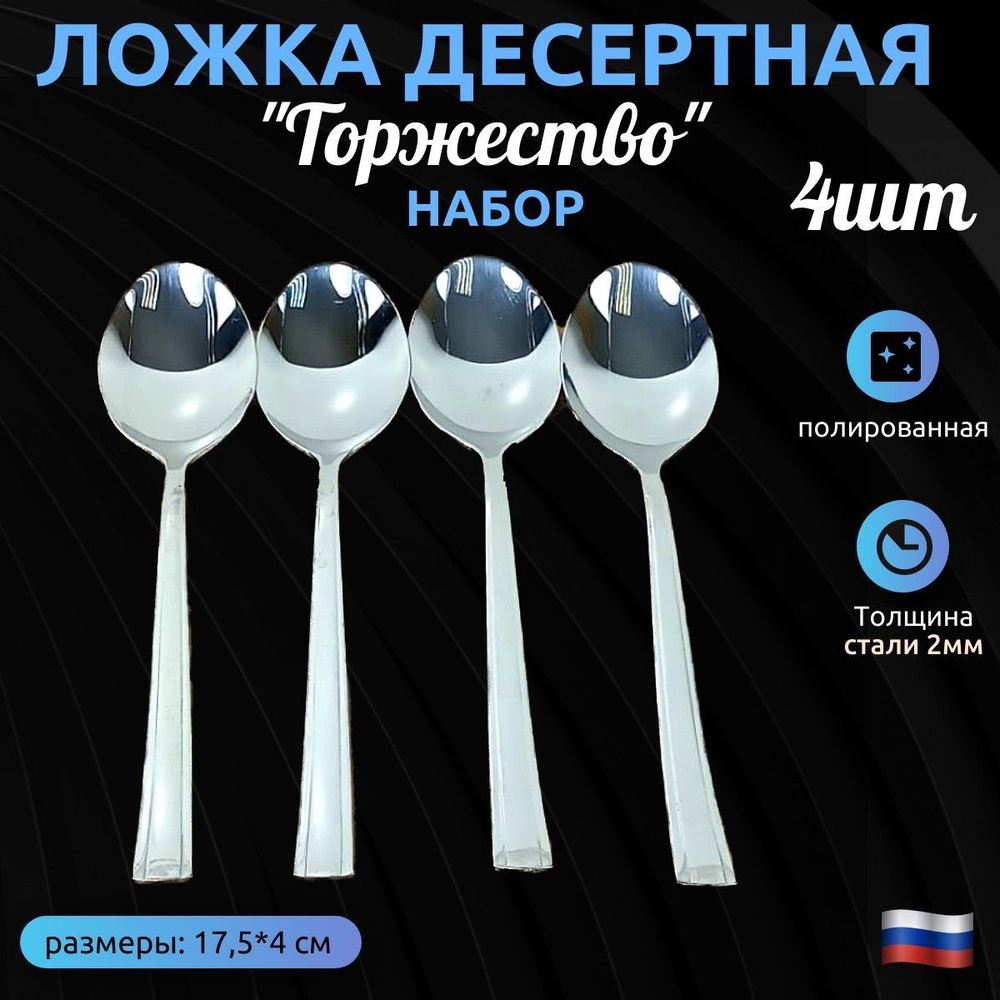 Нытва Ложка десертная ложечка, 4 предм. #1