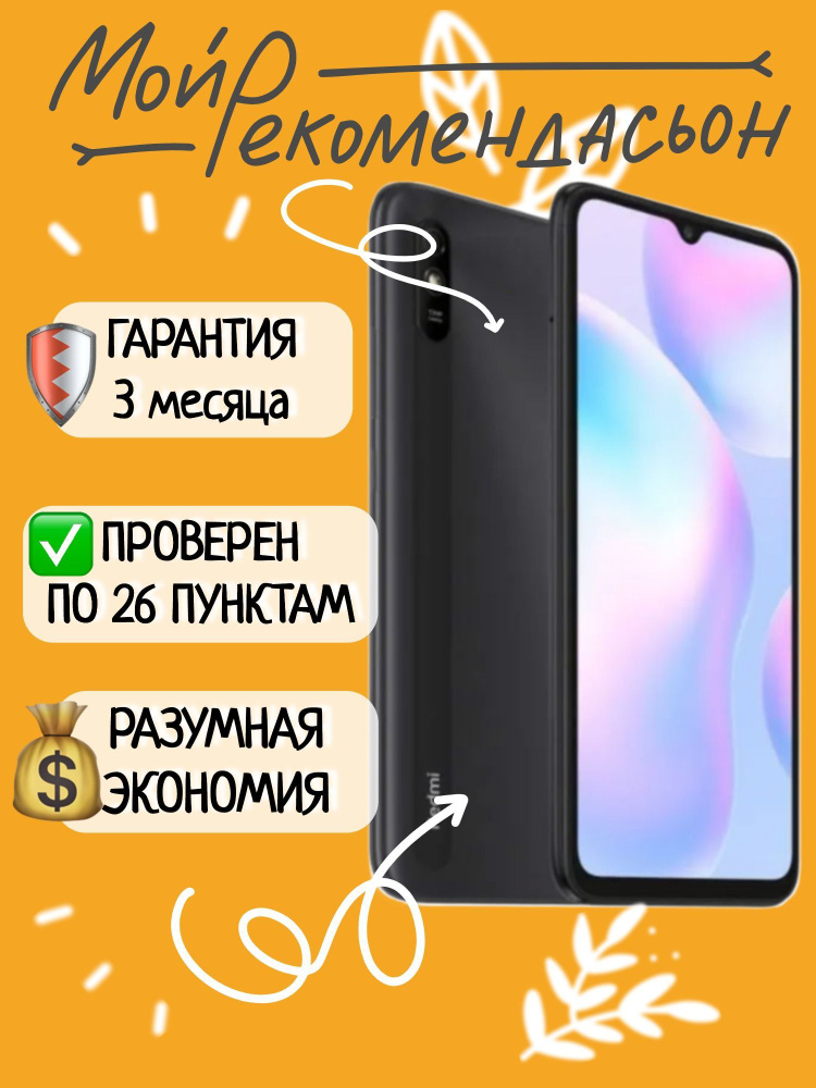 Xiaomi Смартфон Redmi 9A 2/32 ГБ, темно-серый #1