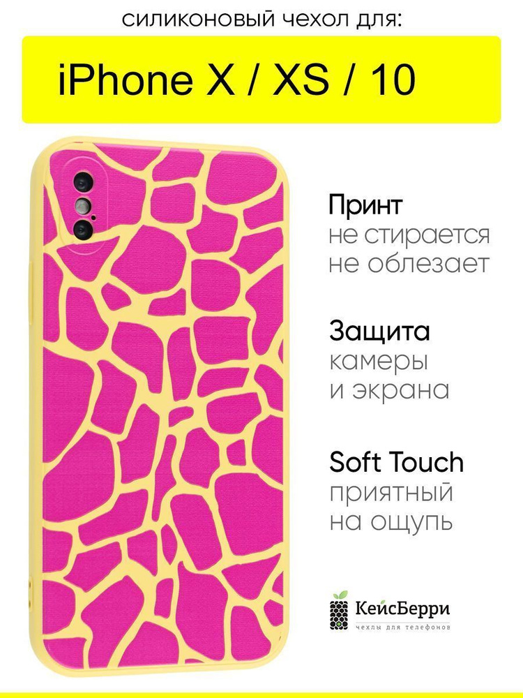 Чехол для iPhone X, XS, 10, серия Soft #1