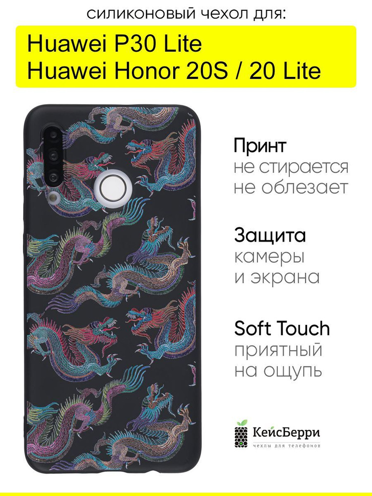 Чехол для Huawei P30 Lite / Honor 20S / Honor 20 lite #1