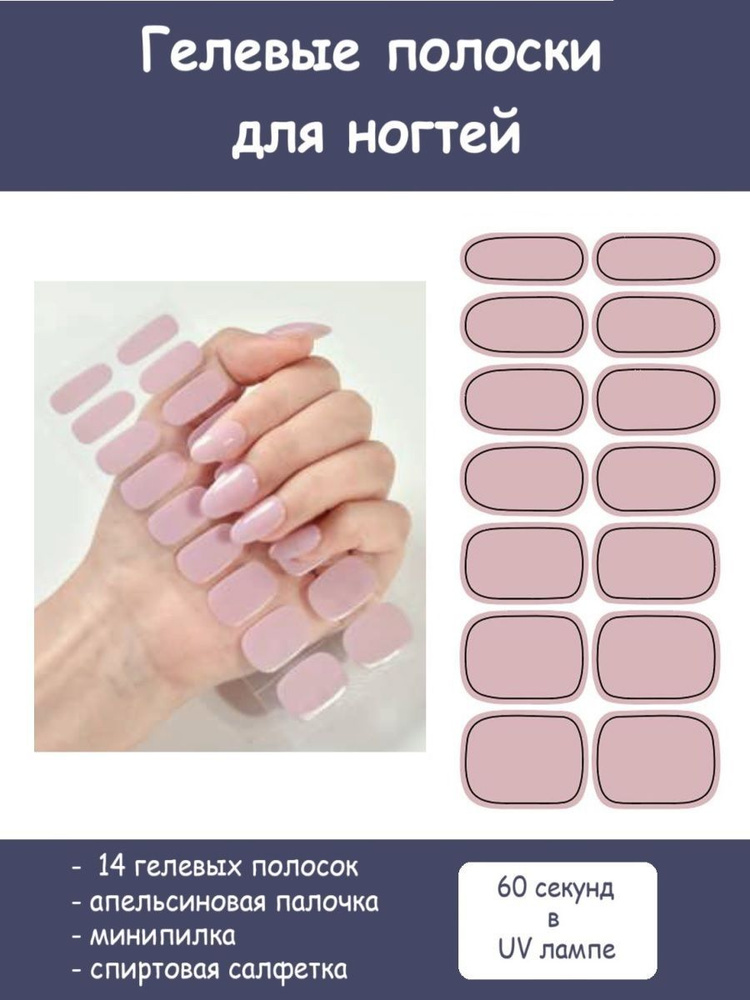 Гелевые полоски для ногтей #1