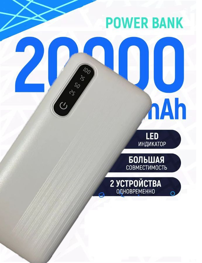 Внешний аккумулятор 20000 мах/Повербанк/ (Power bank) 20000 mAh #1