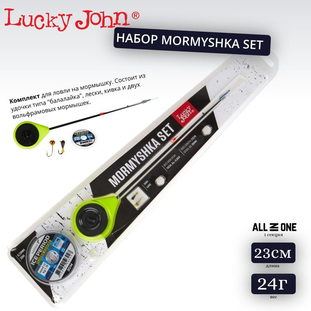 Удочка-комплект Lucky John Mormyshka Set #1