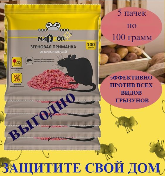 зерновая приманка от мышей и крыс "Ратобор" родентицидное средство 100 гр.  #1