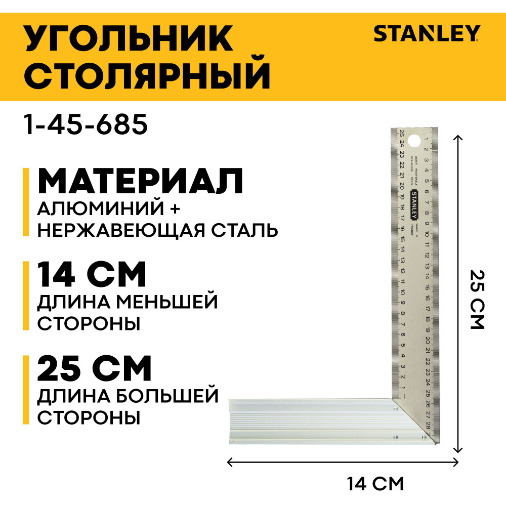 Угольник столярный 140х250мм Stanley (1-45-685) #1