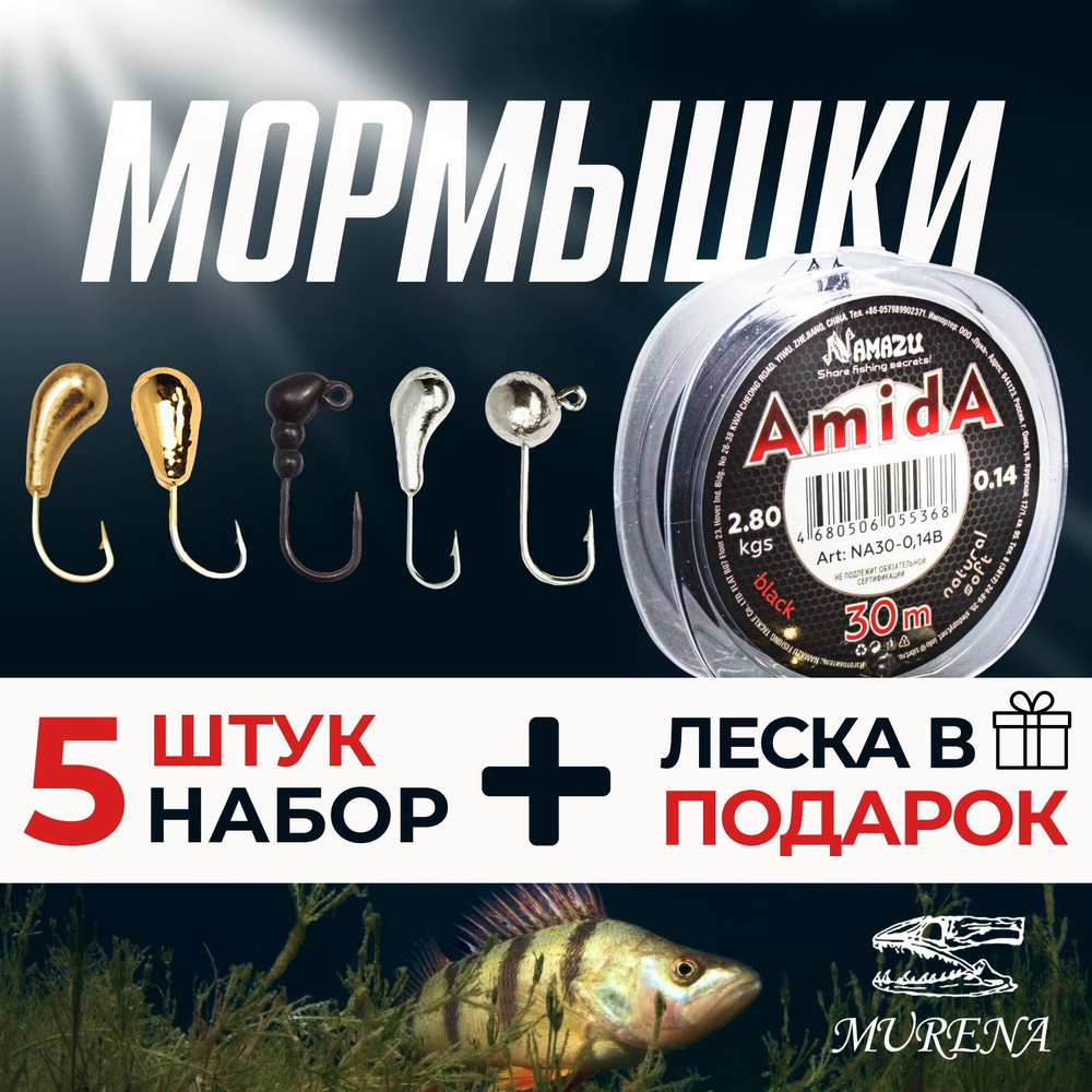 Мормышки для зимней рыбалки, набор мормышекMURENA PIN #1