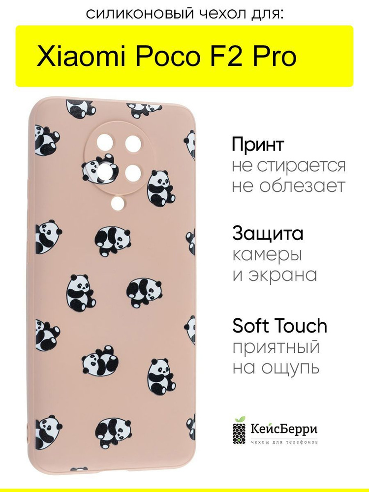 Чехол для Xiaomi Poco F2 Pro, серия Soft #1