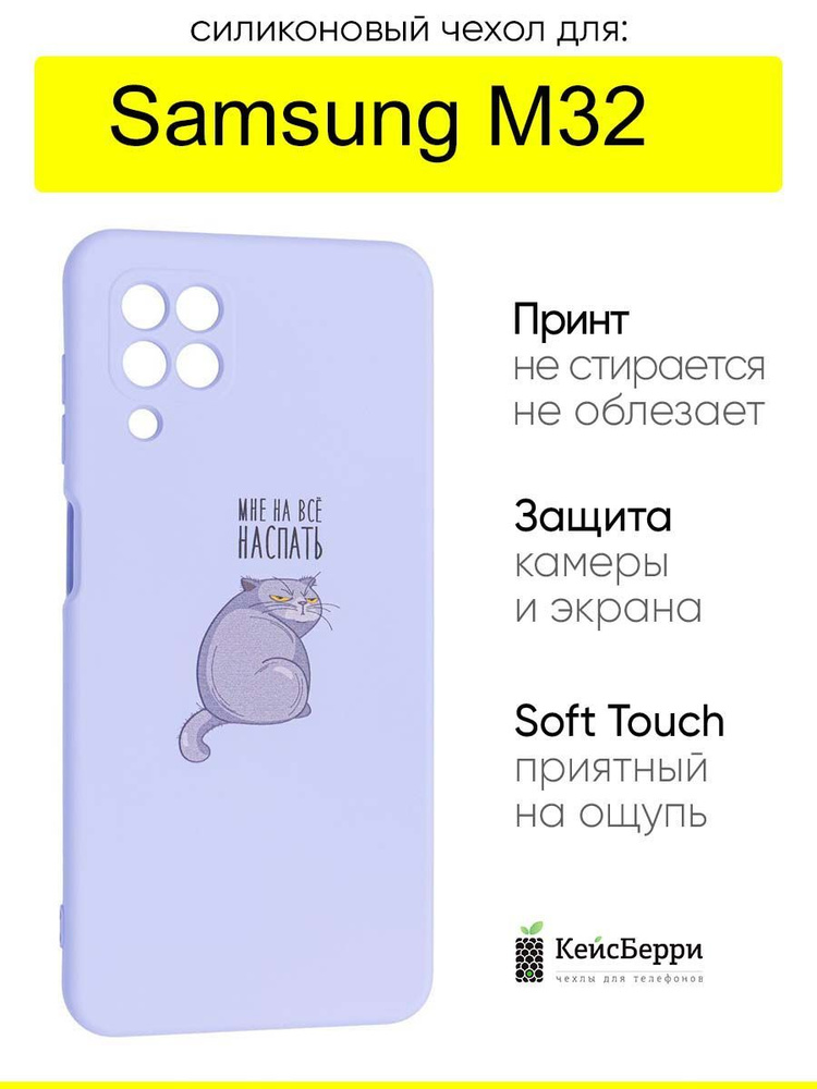 Чехол для Samsung Galaxy M32, серия Soft #1