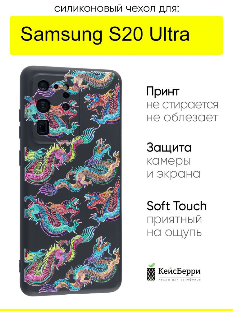 Чехол для Samsung Galaxy S20 Ultra, серия Soft #1