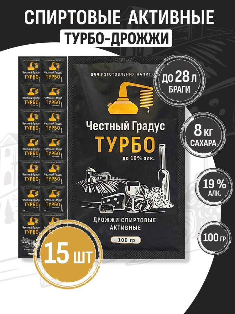 Честный градус Дрожжи Быстродействующие Спиртовые 1500г. 15шт.  #1